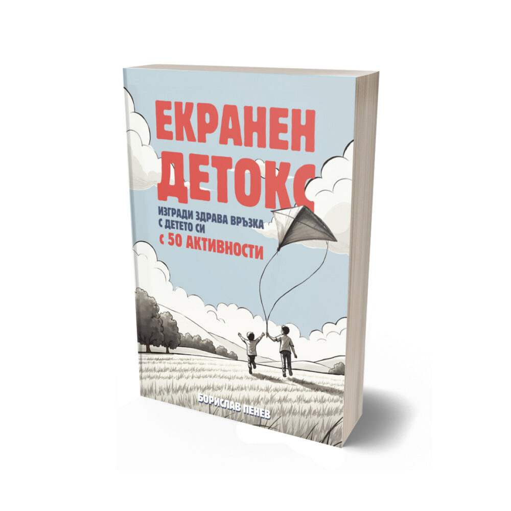 Екранен Детокс