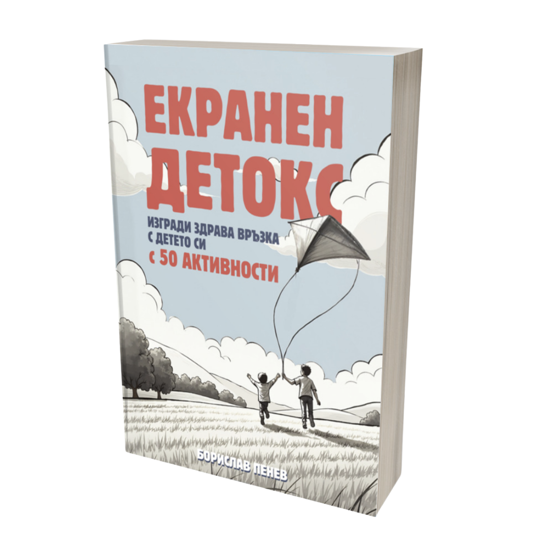 Книга Екранен Детокс - 50 активности за деца